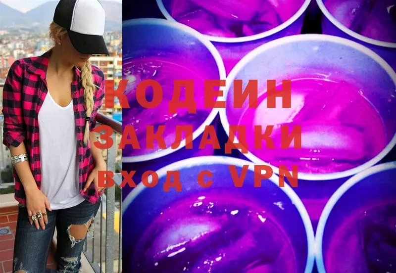 Кодеин Purple Drank  купить закладку  Заозёрный 